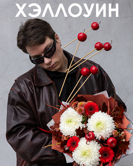 Хэллоуин