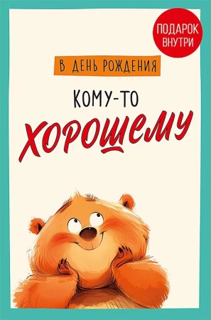 Открытка Арт Дизайн код 250 В День Рождения 0480.365